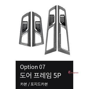 렉스턴스포츠칸몰딩 도어 프레임 내부 손잡이 카본 포지드xyz859