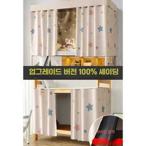 기숙사 침대 커튼 게스트하우스 암막커튼 벙커 가림막