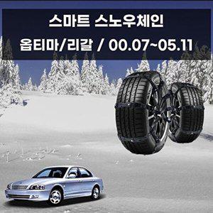 [셀러허브 패션][JHQS8IVE_52C0]눈길 안전 우레탄 스노우 체인 옵티마 리갈