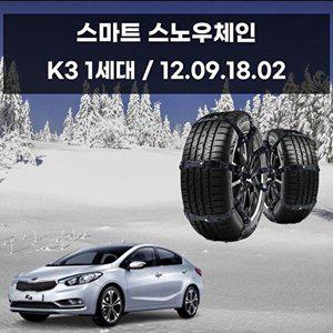 [셀러허브 패션][JHQS8IVH_52C0]K3 걱정없는 튼튼 우레탄 스노우 체인 세트