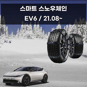 [셀러허브 패션][JHQS8IVG_52C0]Ev6 안전 우레탄 스파이크 체인 8p 1세트