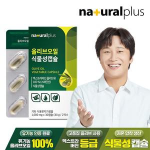 올리브오일 식물성캡슐 30캡슐 1박스 / 엑스트라버진