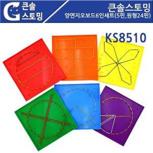 KS8510 큰솔스토밍 양면지오보드 6인세트(5핀 원형24핀)