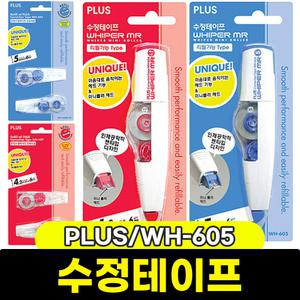 정품 PLUS 수정테이프/리필 1갑/화이트/604/605