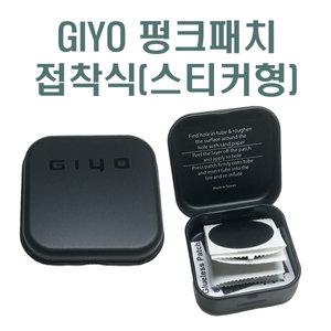 자전거 펑크패치 접착식 스티커형 고품질