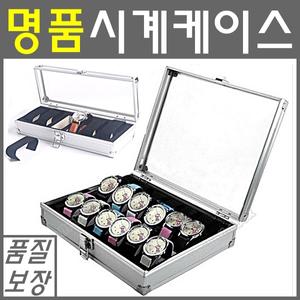 시계보관함 시계케이스 시계함 시계장식장 시계진열대