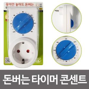 타이머콘센트 절전 스위치 디지털 국내산 시간설정 기능성 가정용 사무실 대기전력차단 안전 다용도 고급