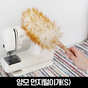 네이쳐 양모 먼지털이개(S)/먼지떨이