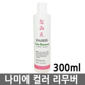 [나미에] 나미에 칼라 리무버 300ml 염색 헤어매니큐어 제거제