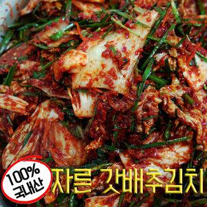[딸부자김치] 시원하고 맛깔난 자른배추김치 1KG