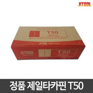 제일타카/타카핀/목공용핀/T50/BN16/64/BN16/50용