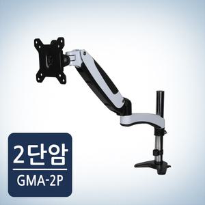 카멜마운트 프리미엄 모니터암 거치대 GMA-2P