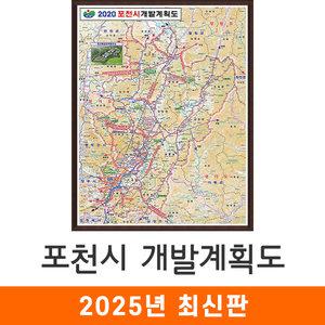 포천시 개발계획도 / 액자(小) - 소형 79x110cm / 포천시지도 포천지도 포천시전도 포천전도 포천시개발지도 포천개발지도 포천시개발도 포천개발도 포천시계획도 포천계획도 지도코리아