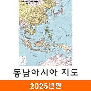 동남아시아전도 / 코팅(小) - 소형 79x110cm / 동남아시아지도 동남아지도 동남아전도 지도코리아