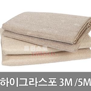 하나 하이그라스포 3M / 불연포 방염포 불연재 불티방지