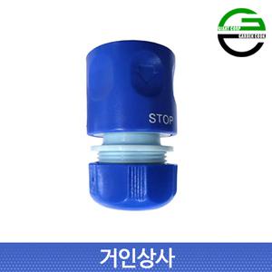 가든쿡 워터스톱 호스 커넥터 16mm / 물호스 연결구 16미리 정원 연결 관수 수도