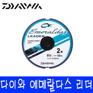 다이와 에메랄다스 리더 35m 목줄 쇼크리더 에깅 낚시