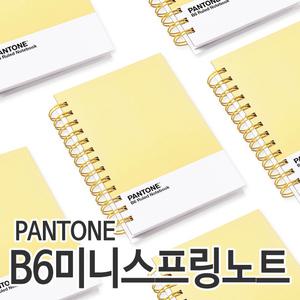 [오피스스쿨] PANTONE 팬톤 B6 미니 스프링 노트 (4종중 택1) 연습장 펜톤 미니노트