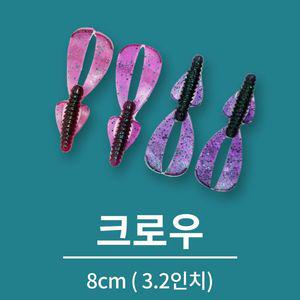 크로우 웜 호그 배스 배스낚시 루어 낚시