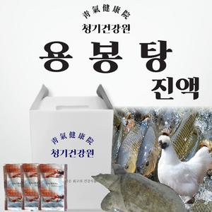 청기건강원 자라용봉탕진액 엑기스 즙 110ml x 30포 ( 자라 잉어 오골계 녹용) 체력보강 부모님선물 건강즙