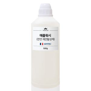 애플워시 프랑스산 천연 계면활성제 500g