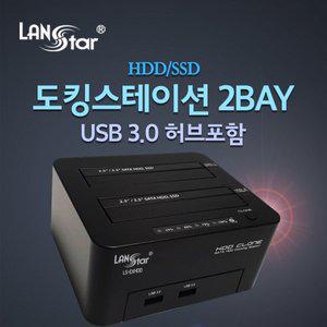 [엠지솔루션][LANstar] 듀얼 HDD/SDD 도킹스테이션 2BAY USB3.0 허브 포함 [20144] LS-EXHDD