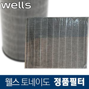 웰스 토네이도 공기청정기 올케어 정품 새필터 AN730 AN734 전용 교체용 필터