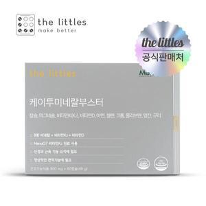 [더리틀스] 케이투미네랄부스터 비타민D 칼슘 1BOX(1개월분)