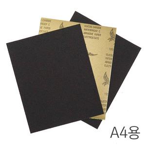 사포 사포지 종이사포 220방 A4 (10장)