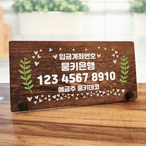 나무 안내판 탁상용 W7 031 계좌번호 06 WD70CB4