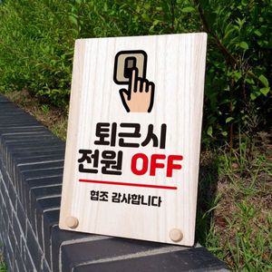 나무 안내판 탁상용 W8 305 퇴근시 전원 off WD70ECD