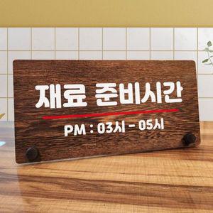 나무 안내판 탁상용 W7 051 재료 준비시간 WD70C93