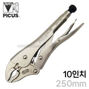 피쿠스 10인치 바이스그립 락킹플라이어 VPK-250