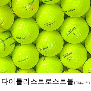 타이틀리스트 3/4피스 ProV1 ProV1x AVX 옐로우 혼합 로스트볼 B급 50알