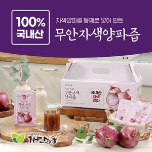 [자연식품] 시즌2 2025년 무안 자색 햇 양파즙 총140팩