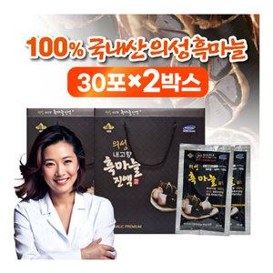 국내산 의성 흑마늘진액 즙 30포/ 2박스 국산 마늘 발효 숙성 흙마늘 파우치 농축액 액기스 명절 선물세트