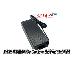보네이도 에어써큘레이터Air Circulator 723DC 783DC 733DC 전용 PC3-0171호환 24V 국산어댑터