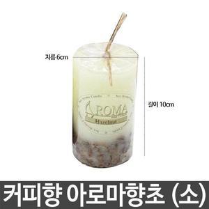 [RG69319R]커피향 향초 소  캔들 양초