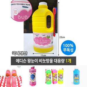 국산 왕눈이 비눗 비누방울 놀이 대용량 버블스틱/비눗방울리필/리필비눗방울액/리필비누액/놀이용버블리필