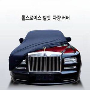 롤스로이스 차량덮개 바디 커버 고급 프리미엄 방수
