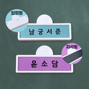 아이스크림몰 대형 이름표 집게 압정형 자석형 초등학교 시간표 게시판 꾸미기 학원 교실 꾸미기 칠판 보드 수업 교구 화이트보드