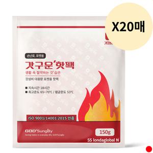 갓성비 핫팩 손난로 대용량 포켓 휴대 150g 20매