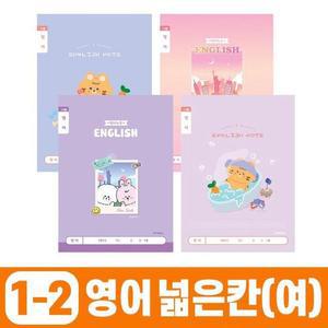 [JHQRFGL2_4B]초등1-2 넓은칸-여 (10개 1세트) 랜덤발송