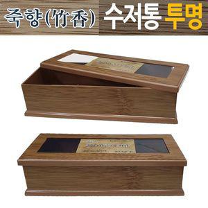 [기타]식당 FUNNMPMO 업소용 대나무무늬 투명창 수저통 수저케이스