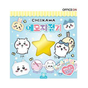 치이카와 메모지접기