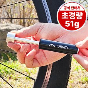 [초경량] 주리아토 휴대용 미니 자전거 펌프 공기주입기 에어펌프