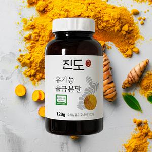 유기농강황 울금가루 진도 대용량 120g