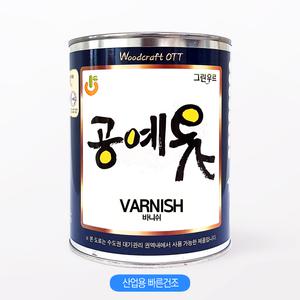 공예옻바니쉬 300ml 대용옻칠 천연오일스테인 유광 마감용