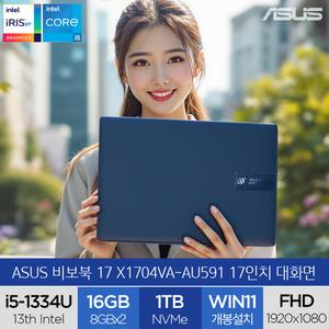 비보북 17 X1704VA-AU591 (램16GB/SSD 1TB/WIN11) 17인치 사무용 인강용 주식용 노트북 (A)