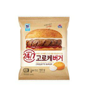 [기타]대림 고로케 버거 160g 5개